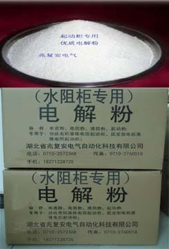 MEP-3H型液阻柜專配液阻粉